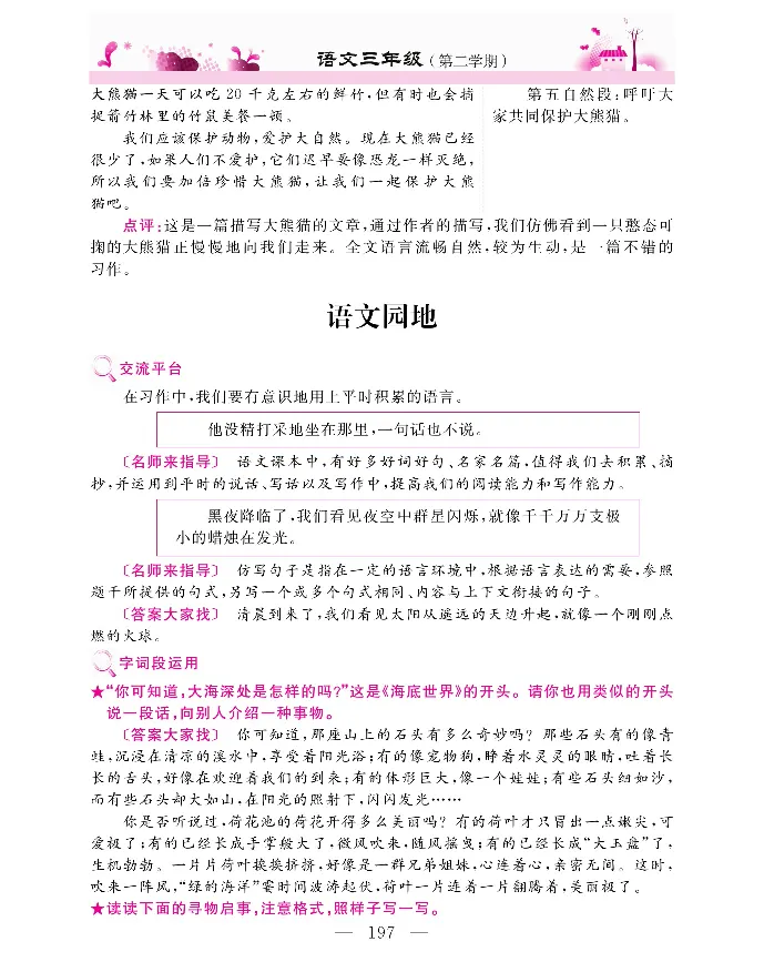 新教材完全解读语文3年级下_《教材全解》小学1-6年级_《新教材完全解读》_小学语文