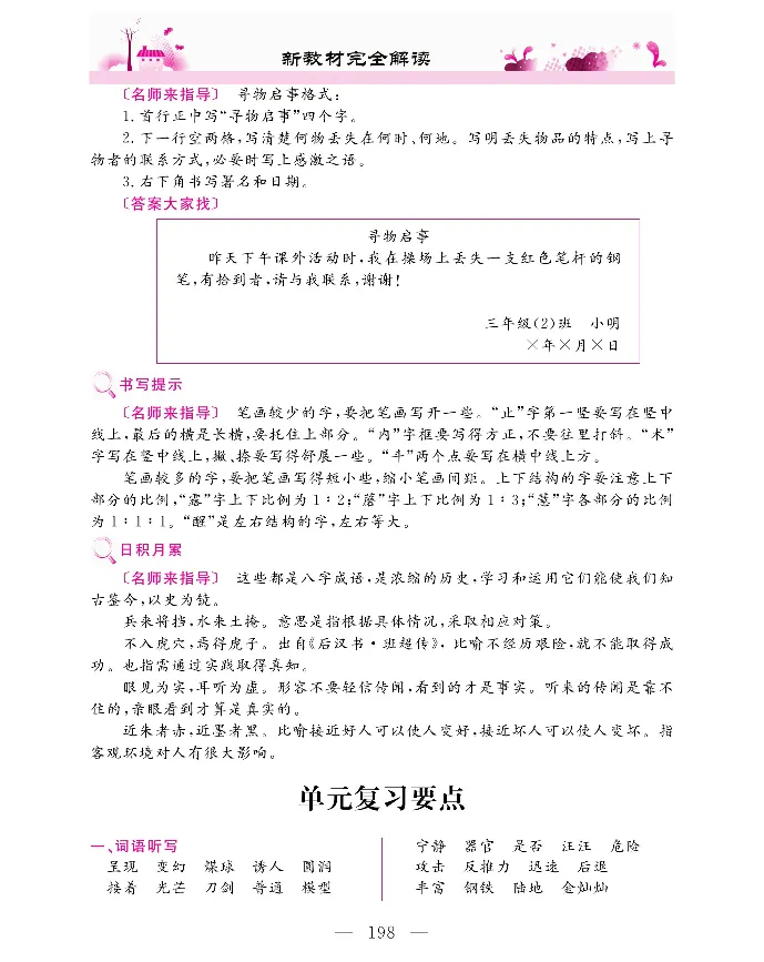 新教材完全解读语文3年级下_《教材全解》小学1-6年级_《新教材完全解读》_小学语文