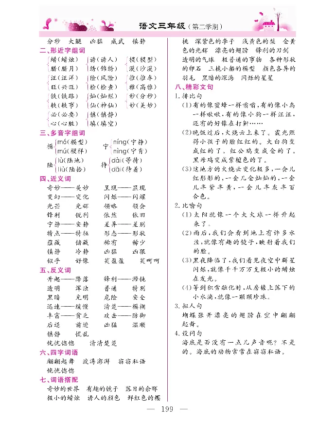 新教材完全解读语文3年级下_《教材全解》小学1-6年级_《新教材完全解读》_小学语文