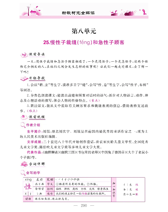 新教材完全解读语文3年级下_《教材全解》小学1-6年级_《新教材完全解读》_小学语文