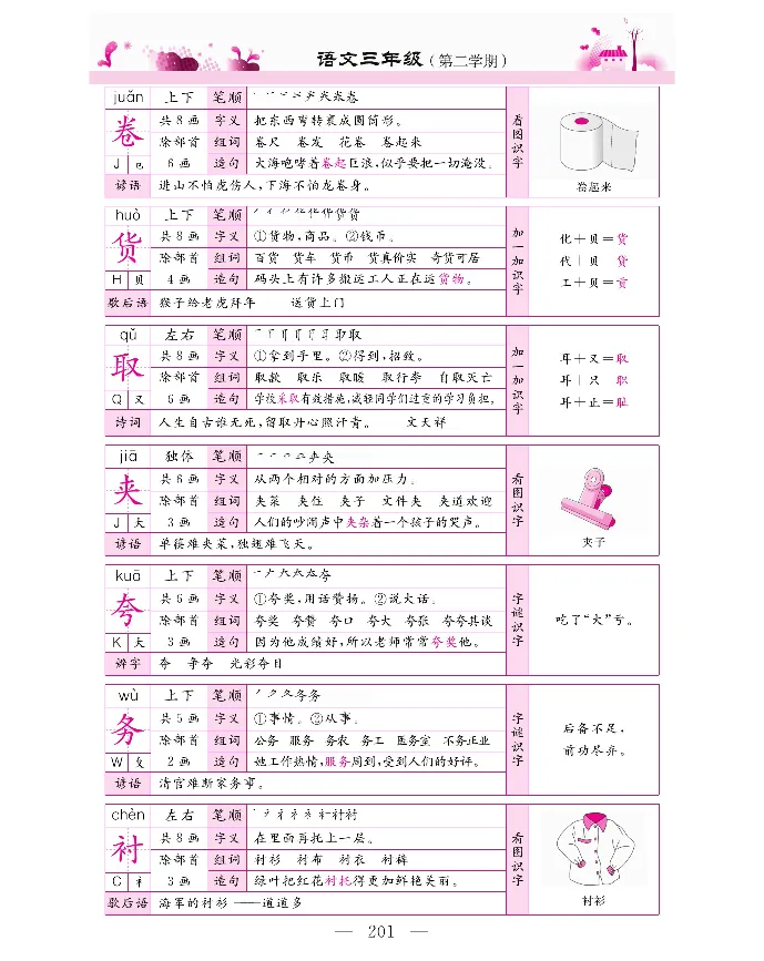 新教材完全解读语文3年级下_《教材全解》小学1-6年级_《新教材完全解读》_小学语文