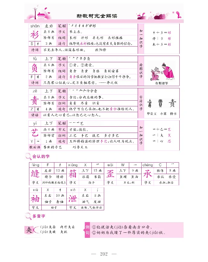 新教材完全解读语文3年级下_《教材全解》小学1-6年级_《新教材完全解读》_小学语文
