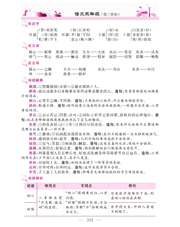 新教材完全解读语文3年级下_《教材全解》小学1-6年级_《新教材完全解读》_小学语文