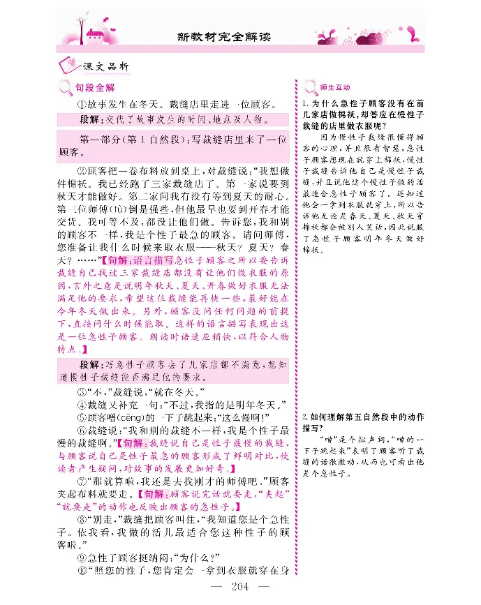 新教材完全解读语文3年级下_《教材全解》小学1-6年级_《新教材完全解读》_小学语文