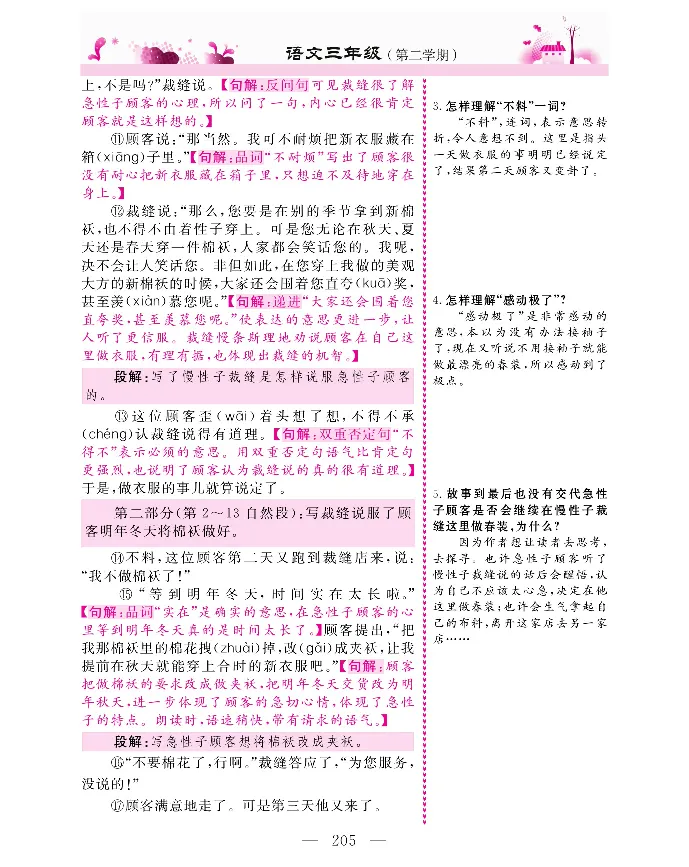 新教材完全解读语文3年级下_《教材全解》小学1-6年级_《新教材完全解读》_小学语文