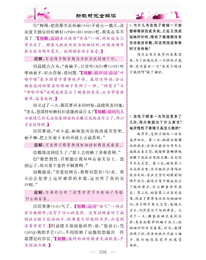 新教材完全解读语文3年级下_《教材全解》小学1-6年级_《新教材完全解读》_小学语文