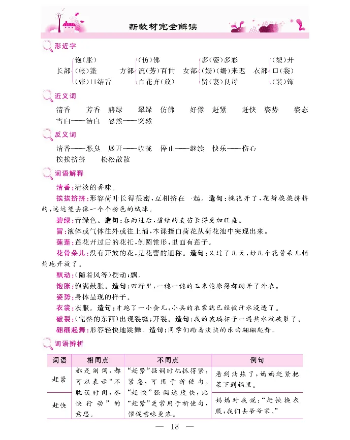 新教材完全解读语文3年级下_《教材全解》小学1-6年级_《新教材完全解读》_小学语文