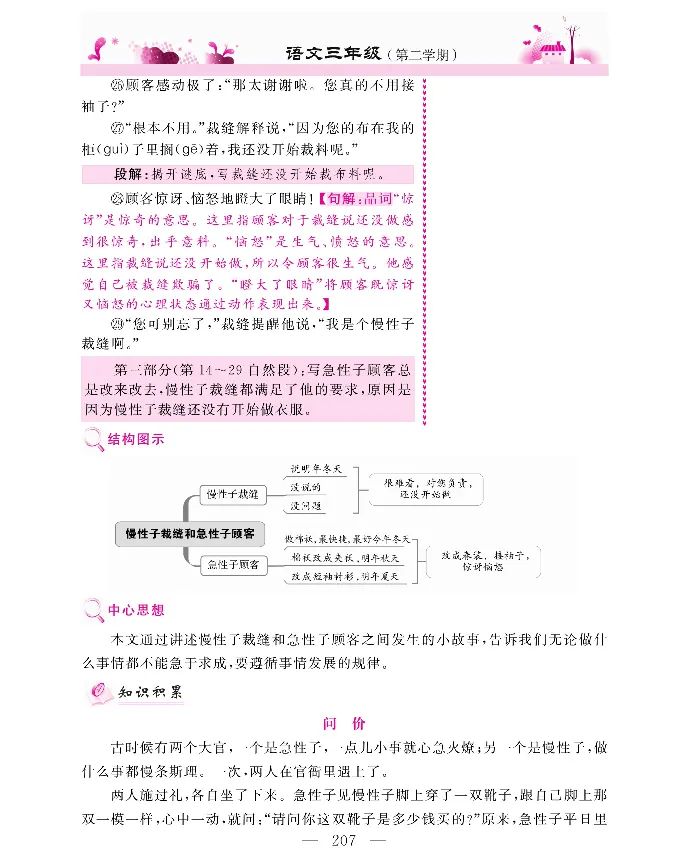 新教材完全解读语文3年级下_《教材全解》小学1-6年级_《新教材完全解读》_小学语文