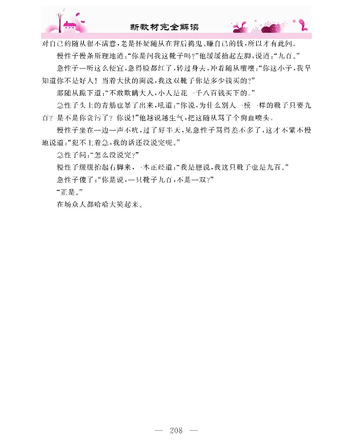新教材完全解读语文3年级下_《教材全解》小学1-6年级_《新教材完全解读》_小学语文