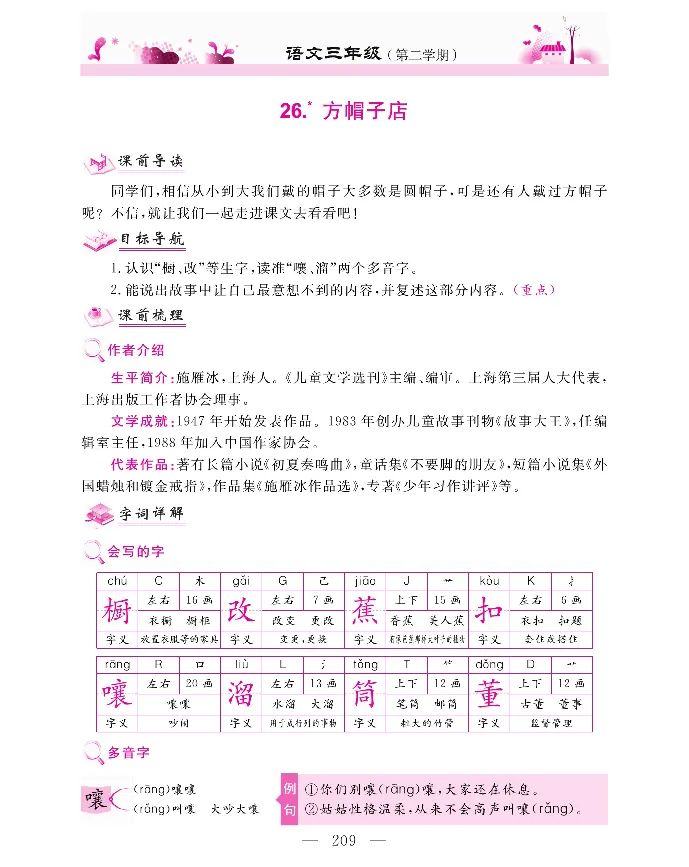 新教材完全解读语文3年级下_《教材全解》小学1-6年级_《新教材完全解读》_小学语文
