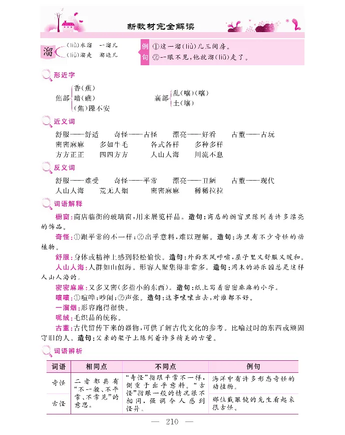 新教材完全解读语文3年级下_《教材全解》小学1-6年级_《新教材完全解读》_小学语文
