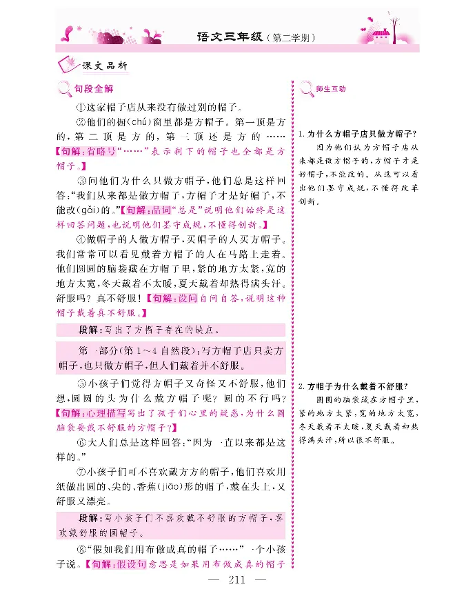 新教材完全解读语文3年级下_《教材全解》小学1-6年级_《新教材完全解读》_小学语文