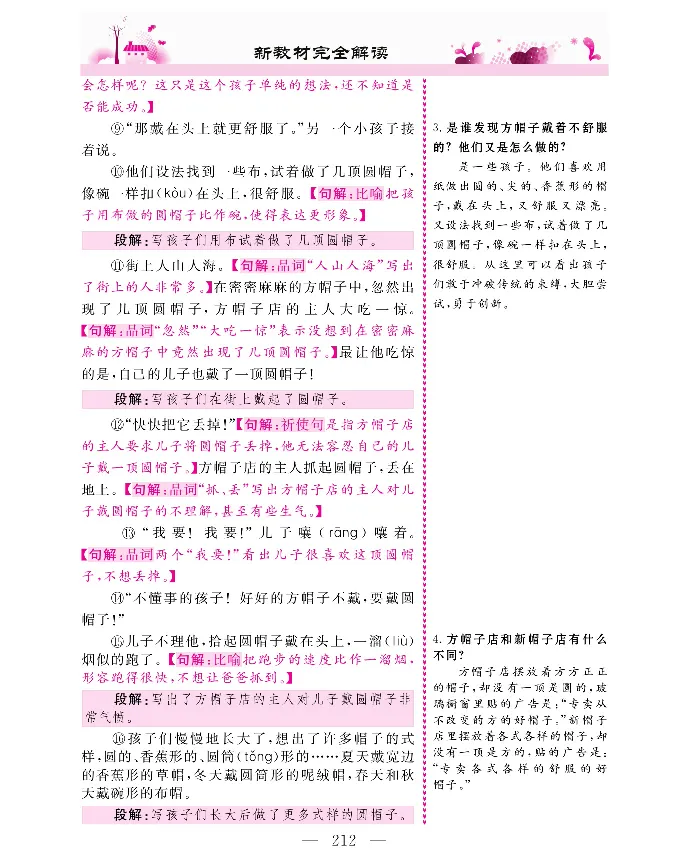 新教材完全解读语文3年级下_《教材全解》小学1-6年级_《新教材完全解读》_小学语文