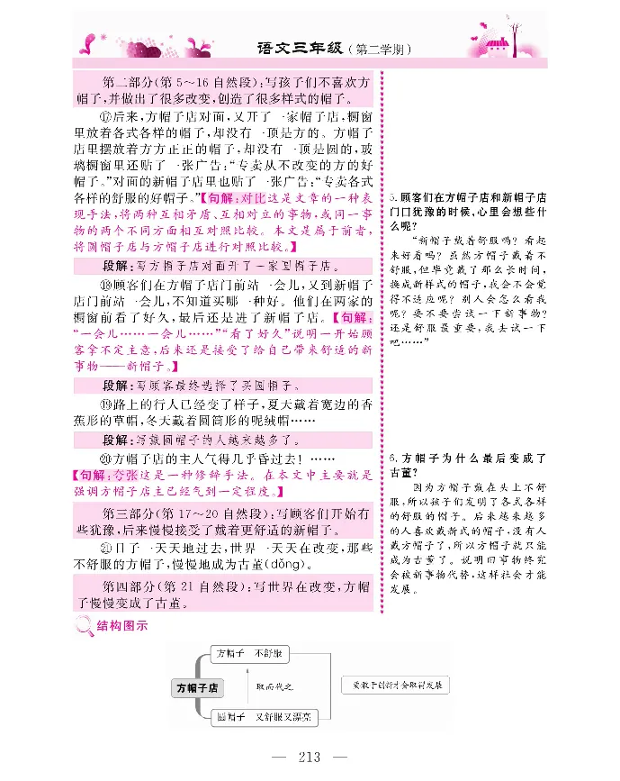 新教材完全解读语文3年级下_《教材全解》小学1-6年级_《新教材完全解读》_小学语文