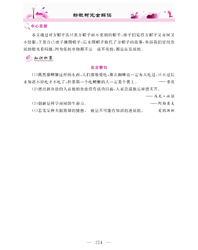 新教材完全解读语文3年级下_《教材全解》小学1-6年级_《新教材完全解读》_小学语文