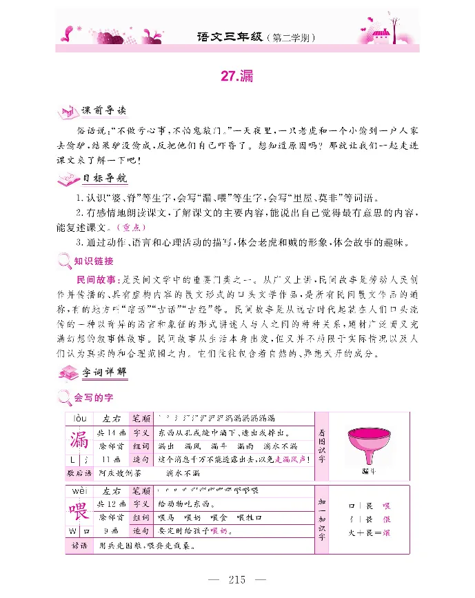 新教材完全解读语文3年级下_《教材全解》小学1-6年级_《新教材完全解读》_小学语文