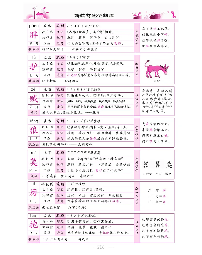 新教材完全解读语文3年级下_《教材全解》小学1-6年级_《新教材完全解读》_小学语文