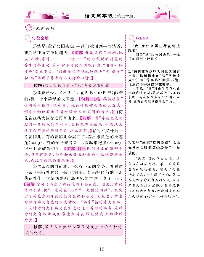 新教材完全解读语文3年级下_《教材全解》小学1-6年级_《新教材完全解读》_小学语文