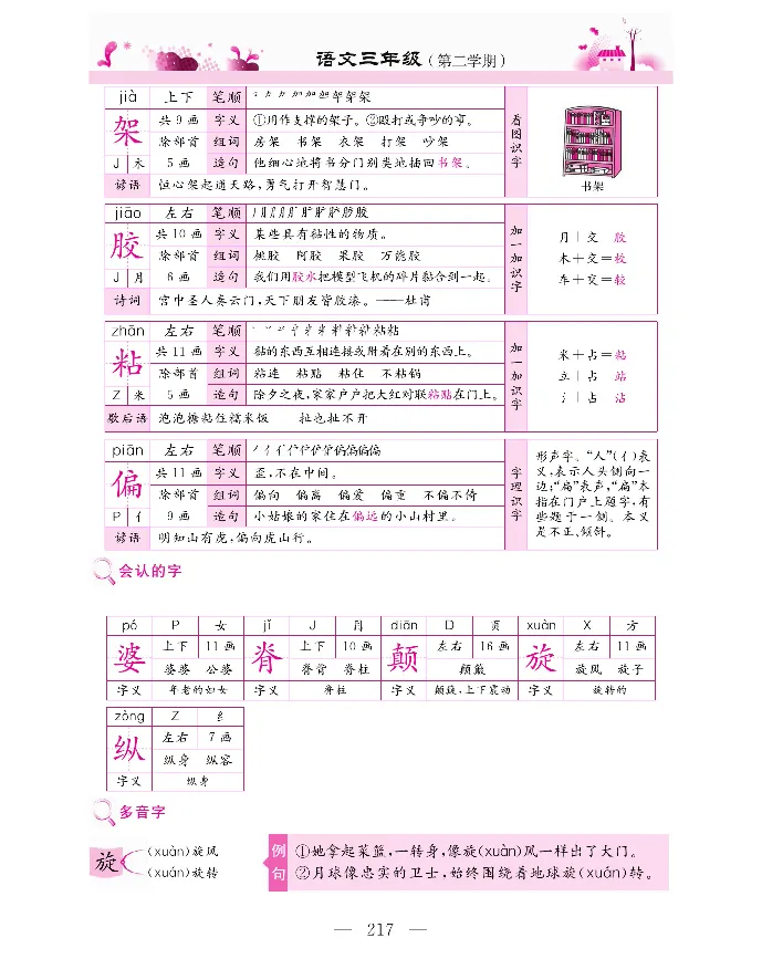 新教材完全解读语文3年级下_《教材全解》小学1-6年级_《新教材完全解读》_小学语文