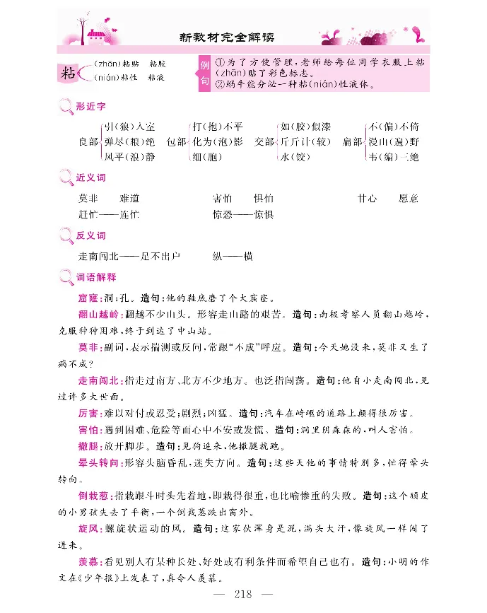 新教材完全解读语文3年级下_《教材全解》小学1-6年级_《新教材完全解读》_小学语文