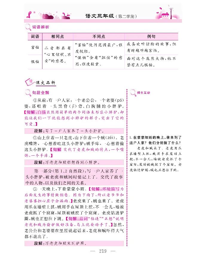 新教材完全解读语文3年级下_《教材全解》小学1-6年级_《新教材完全解读》_小学语文