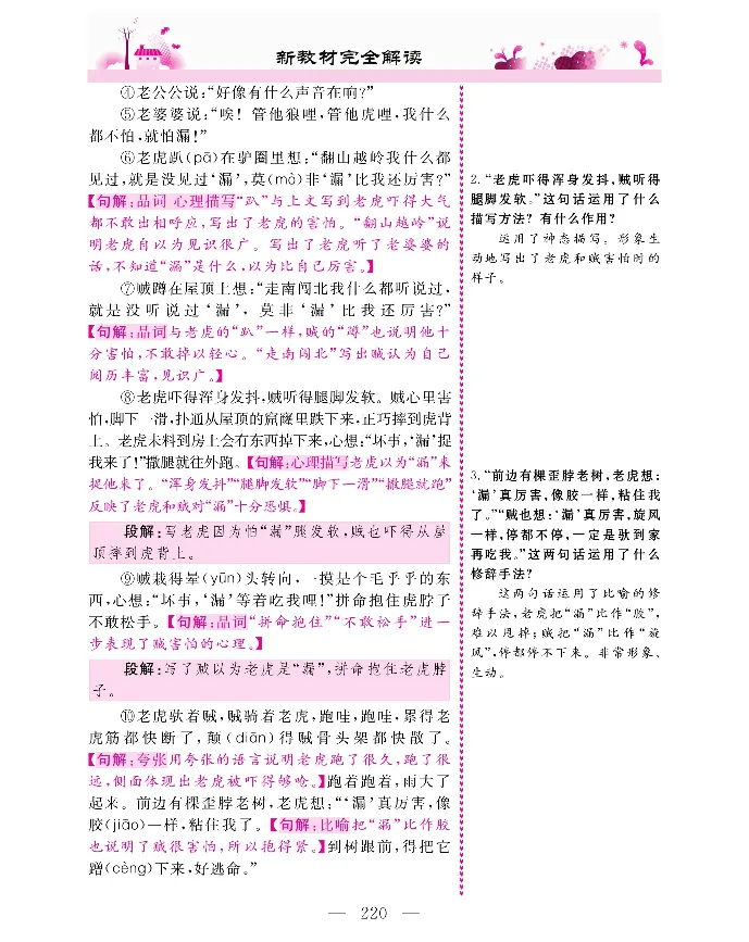 新教材完全解读语文3年级下_《教材全解》小学1-6年级_《新教材完全解读》_小学语文