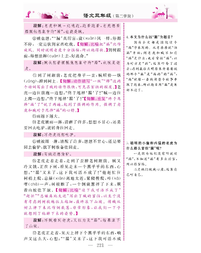 新教材完全解读语文3年级下_《教材全解》小学1-6年级_《新教材完全解读》_小学语文