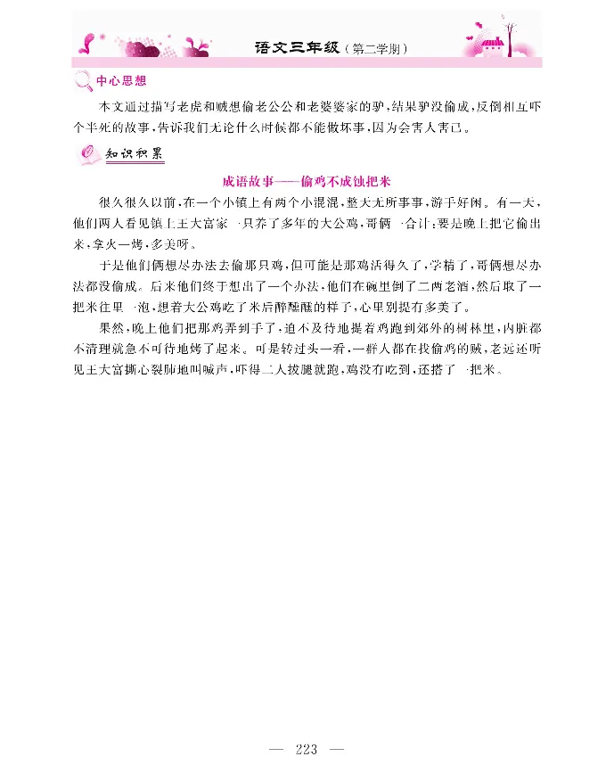 新教材完全解读语文3年级下_《教材全解》小学1-6年级_《新教材完全解读》_小学语文