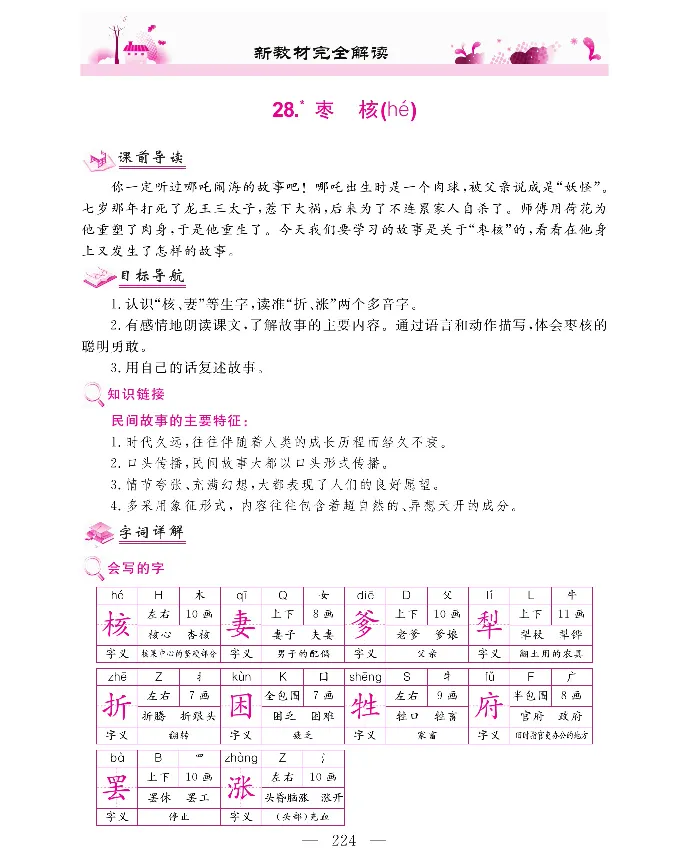 新教材完全解读语文3年级下_《教材全解》小学1-6年级_《新教材完全解读》_小学语文