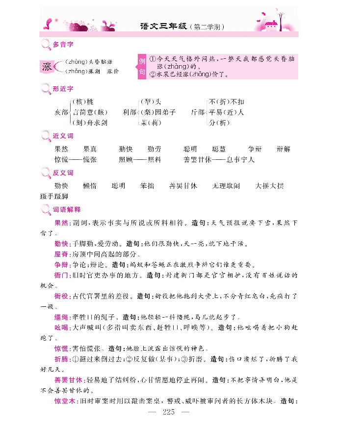 新教材完全解读语文3年级下_《教材全解》小学1-6年级_《新教材完全解读》_小学语文