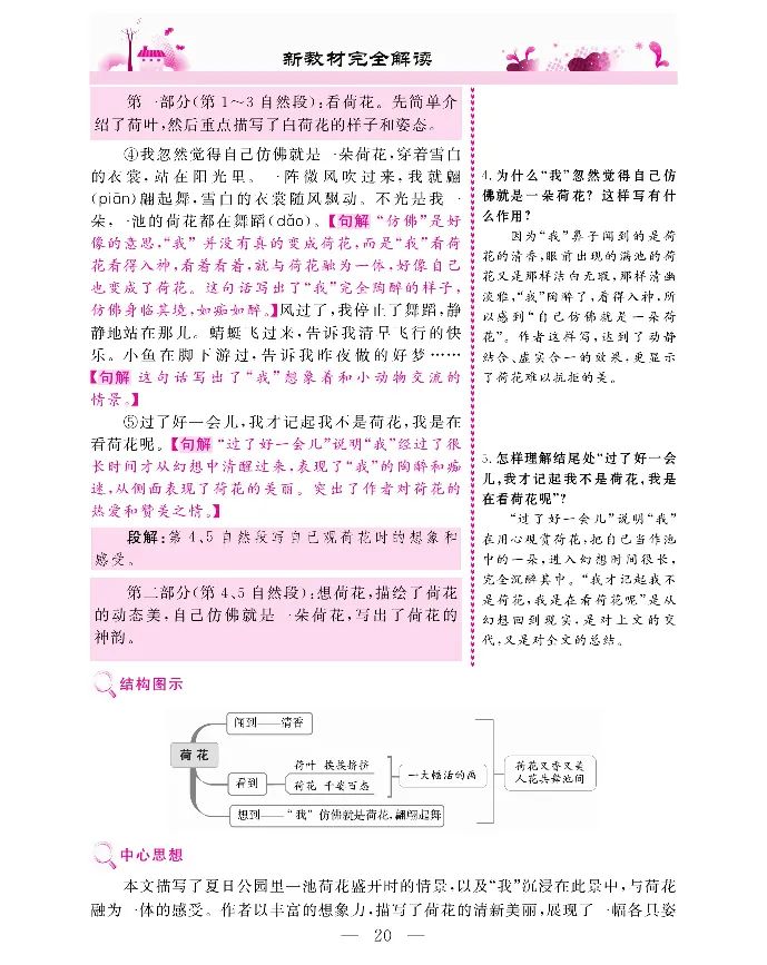 新教材完全解读语文3年级下_《教材全解》小学1-6年级_《新教材完全解读》_小学语文