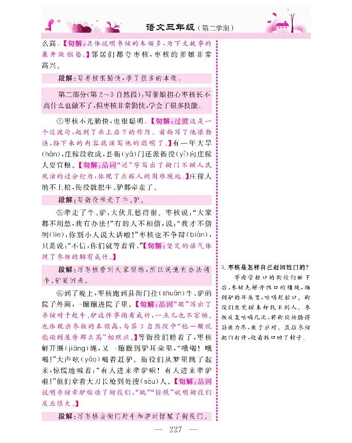 新教材完全解读语文3年级下_《教材全解》小学1-6年级_《新教材完全解读》_小学语文