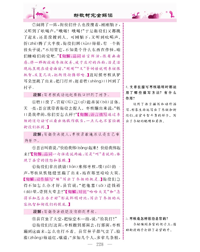 新教材完全解读语文3年级下_《教材全解》小学1-6年级_《新教材完全解读》_小学语文