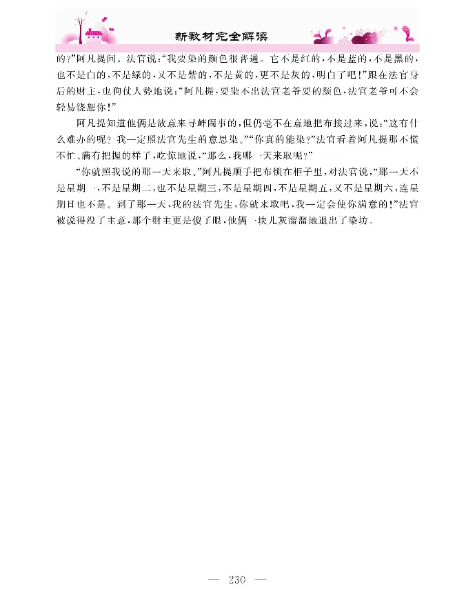 新教材完全解读语文3年级下_《教材全解》小学1-6年级_《新教材完全解读》_小学语文