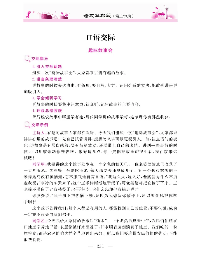 新教材完全解读语文3年级下_《教材全解》小学1-6年级_《新教材完全解读》_小学语文
