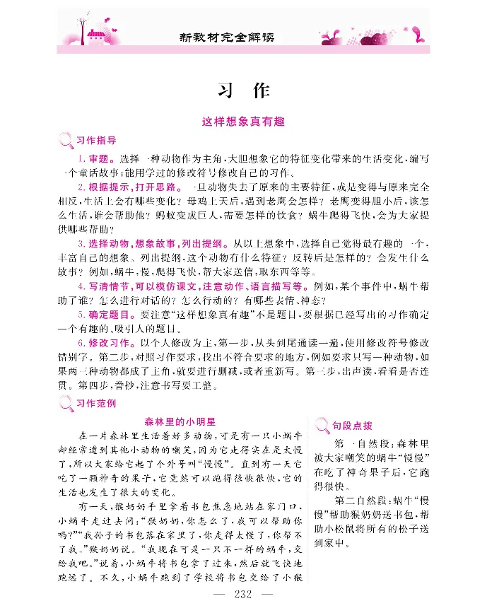 新教材完全解读语文3年级下_《教材全解》小学1-6年级_《新教材完全解读》_小学语文