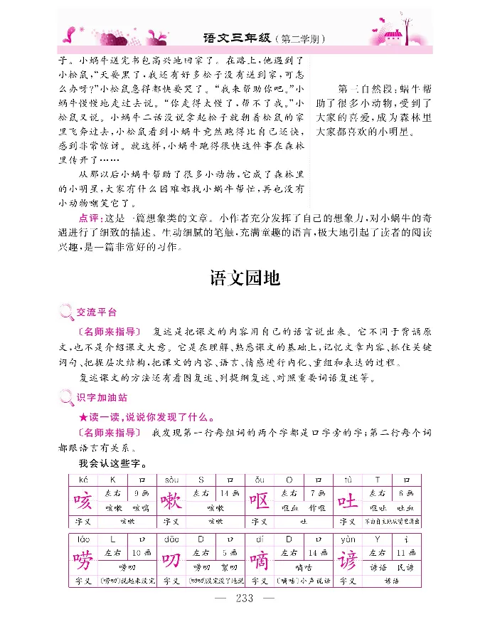 新教材完全解读语文3年级下_《教材全解》小学1-6年级_《新教材完全解读》_小学语文