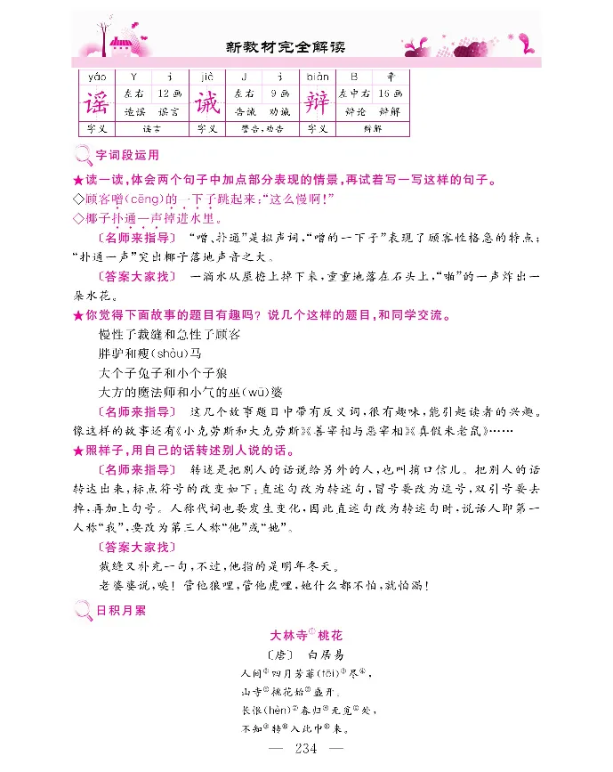 新教材完全解读语文3年级下_《教材全解》小学1-6年级_《新教材完全解读》_小学语文