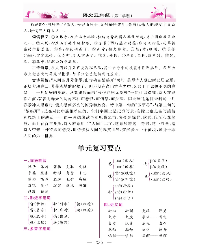 新教材完全解读语文3年级下_《教材全解》小学1-6年级_《新教材完全解读》_小学语文