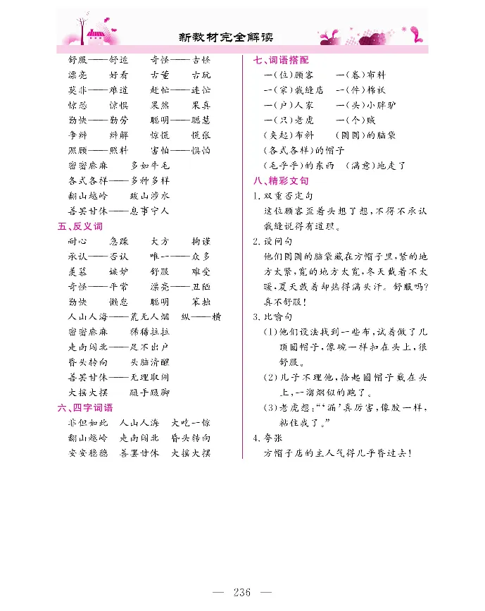 新教材完全解读语文3年级下_《教材全解》小学1-6年级_《新教材完全解读》_小学语文