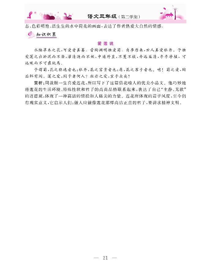 新教材完全解读语文3年级下_《教材全解》小学1-6年级_《新教材完全解读》_小学语文