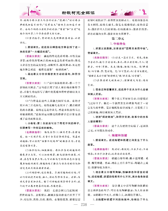 新教材完全解读语文3年级下_《教材全解》小学1-6年级_《新教材完全解读》_小学语文