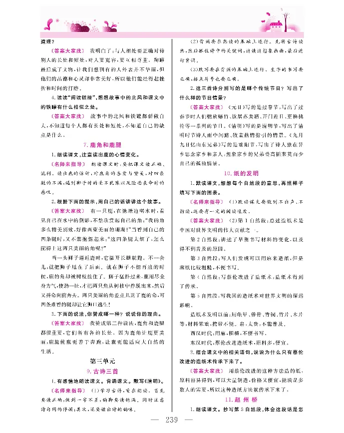 新教材完全解读语文3年级下_《教材全解》小学1-6年级_《新教材完全解读》_小学语文