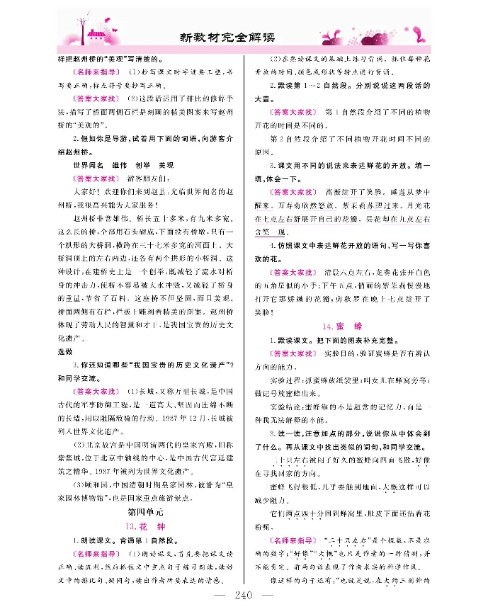 新教材完全解读语文3年级下_《教材全解》小学1-6年级_《新教材完全解读》_小学语文