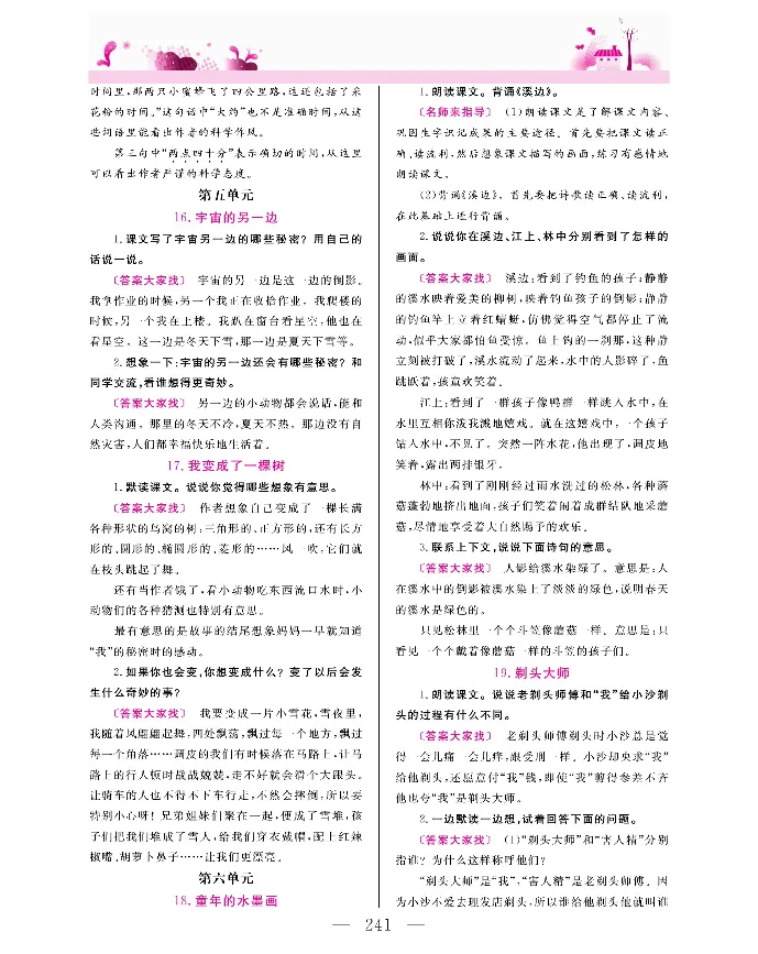 新教材完全解读语文3年级下_《教材全解》小学1-6年级_《新教材完全解读》_小学语文