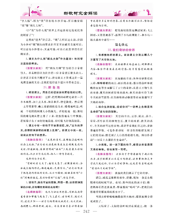 新教材完全解读语文3年级下_《教材全解》小学1-6年级_《新教材完全解读》_小学语文