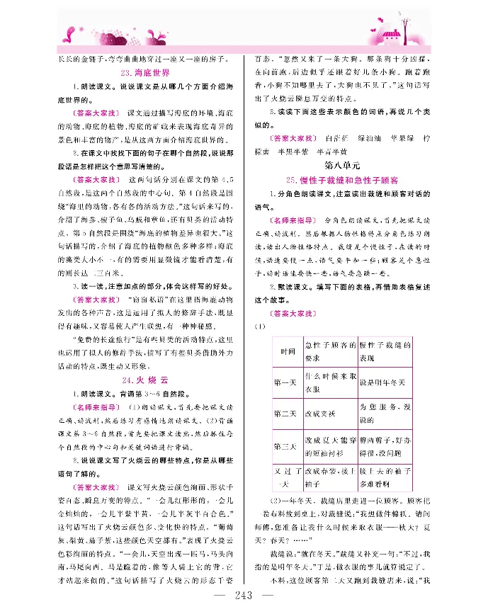 新教材完全解读语文3年级下_《教材全解》小学1-6年级_《新教材完全解读》_小学语文