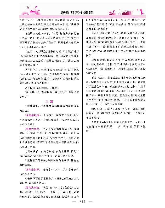 新教材完全解读语文3年级下_《教材全解》小学1-6年级_《新教材完全解读》_小学语文