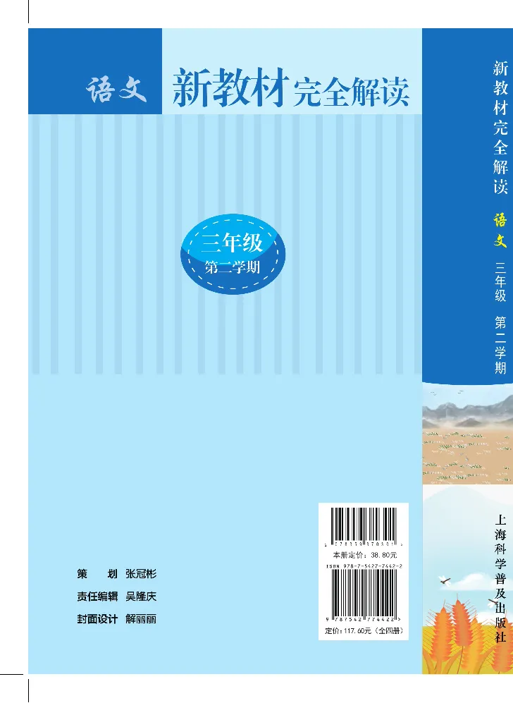 新教材完全解读语文3年级下_《教材全解》小学1-6年级_《新教材完全解读》_小学语文