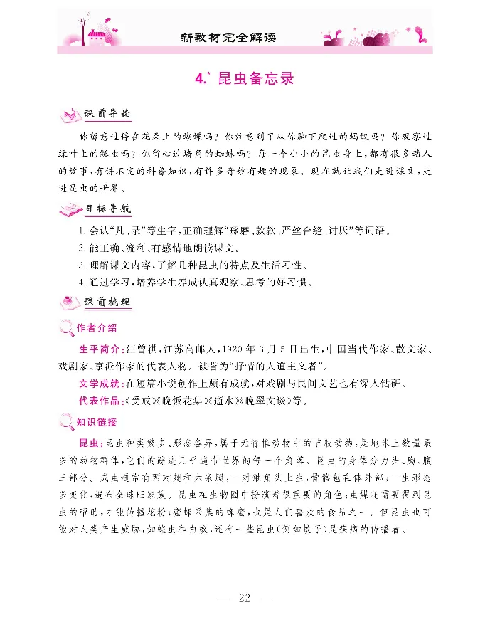 新教材完全解读语文3年级下_《教材全解》小学1-6年级_《新教材完全解读》_小学语文